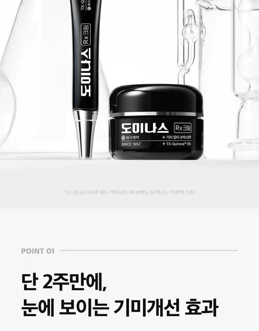 [태극제약]도미나스 크림 Rx 30ml 기획 (+7ml) 상세페이지 8